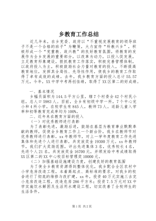 2024年乡教育工作总结