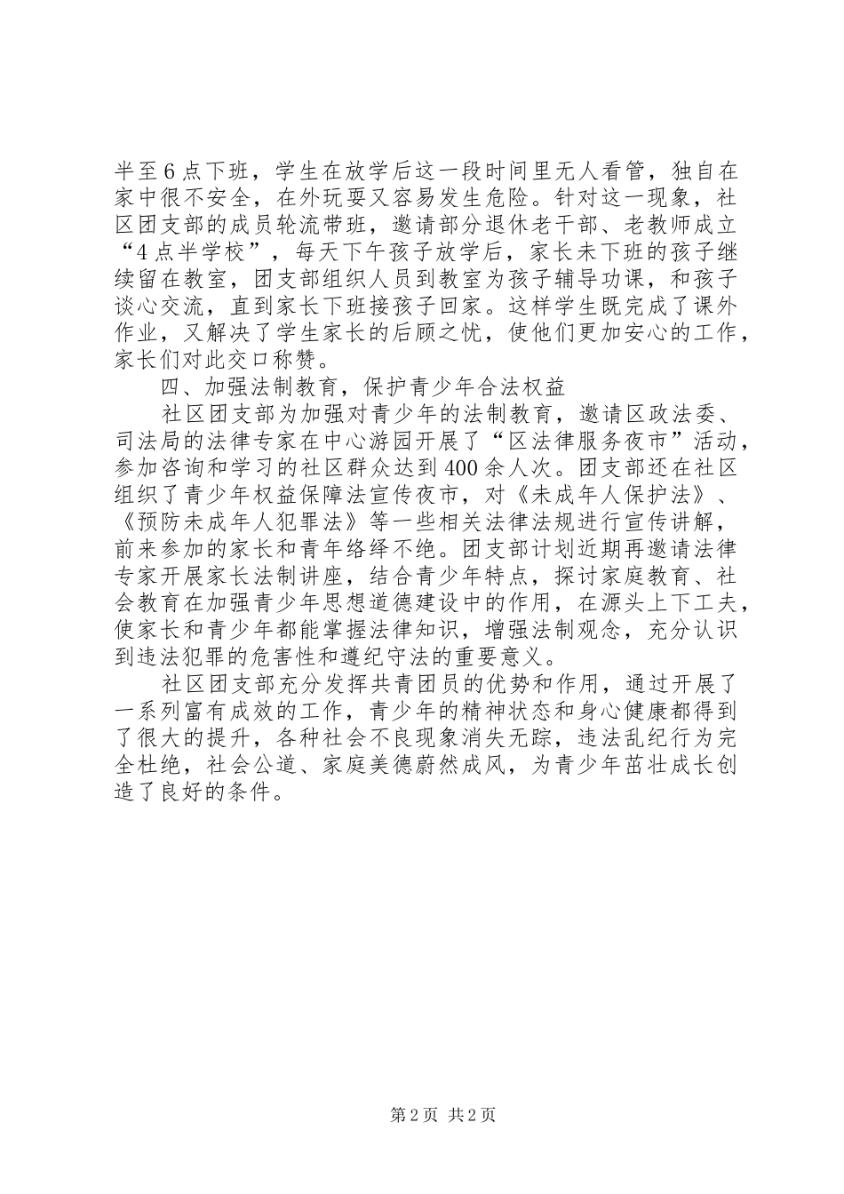 2024年社区青少年管理现状调研汇报_第2页