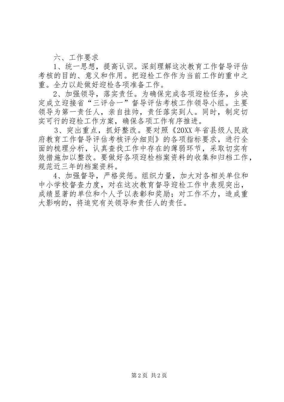 2024年乡教育三评合一督导评估方案_第2页