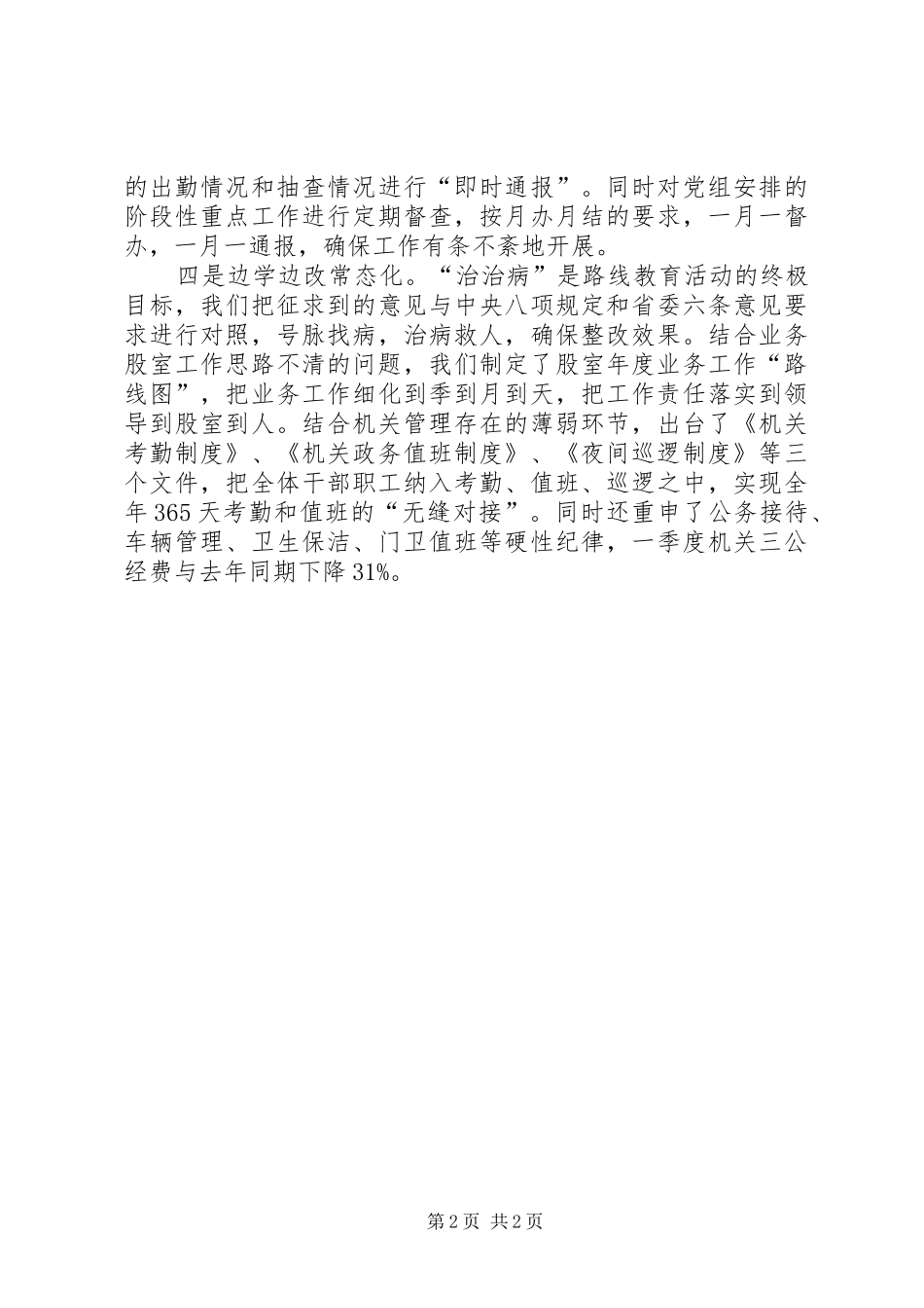 2024年乡教育实践活动经验交流_第2页