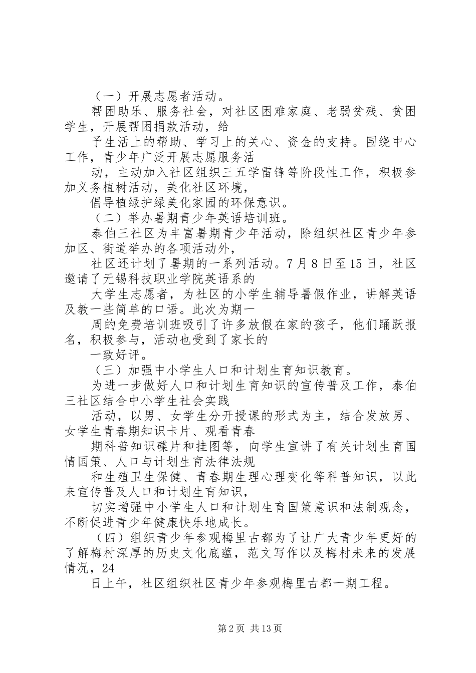 2024年社区青少年教育工作总结_第2页