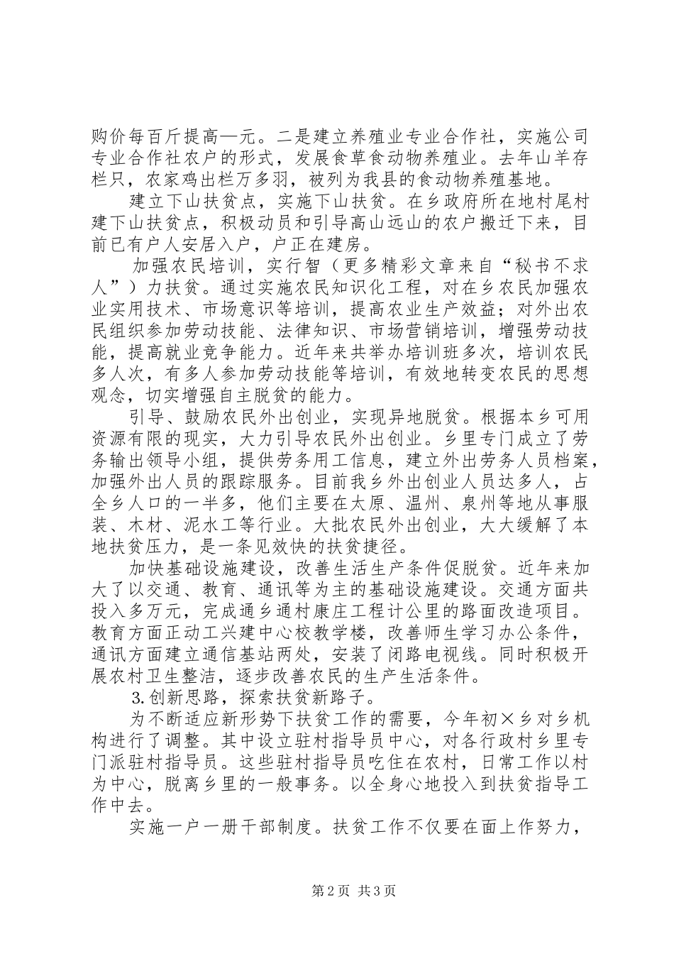 2024年乡近年来扶贫工作总结_第2页