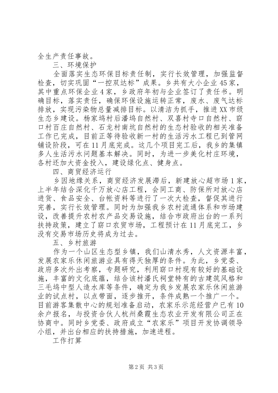 2024年乡经济发展办工作总结及明年工作计划_第2页