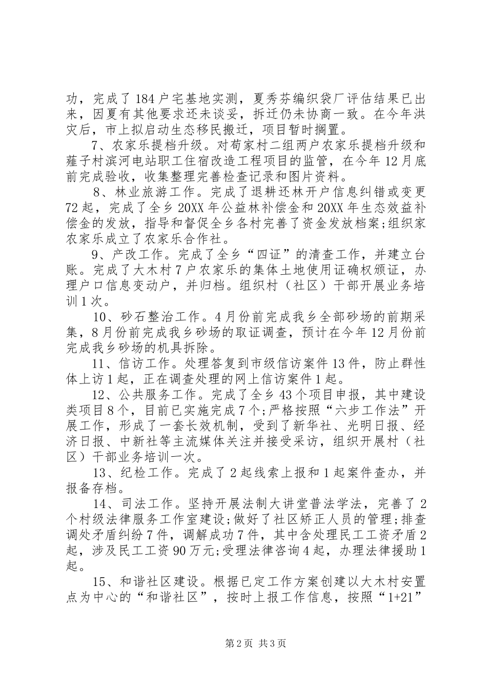 2024年乡经济发展办公室工作总结_第2页