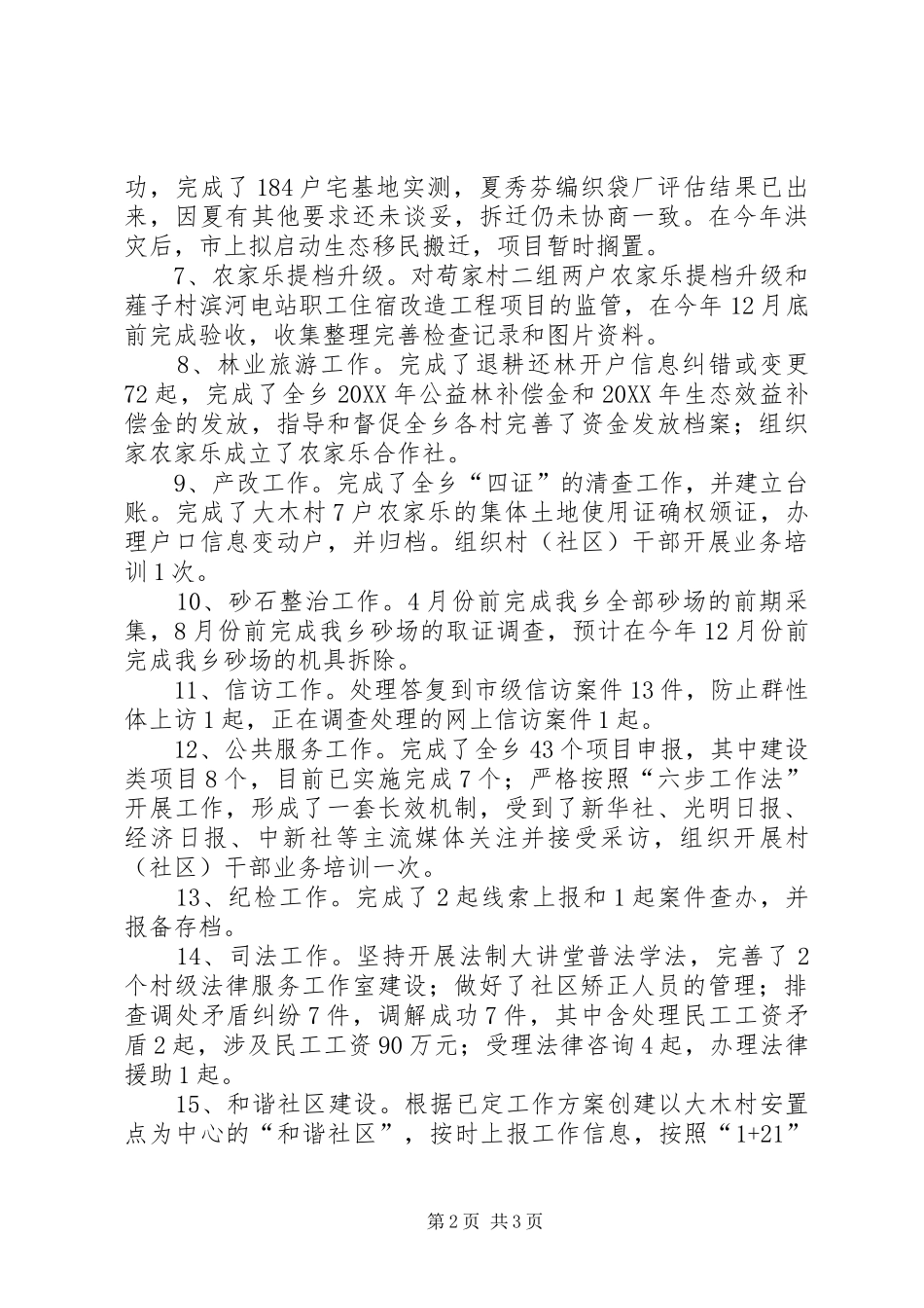 2024年乡经济发展办公室工作总结报告_第2页