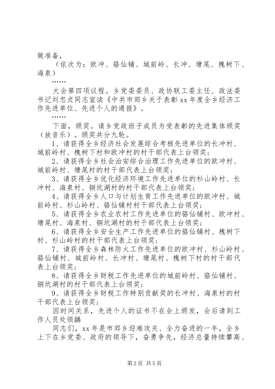 2024年乡经济工作会主持词_第2页