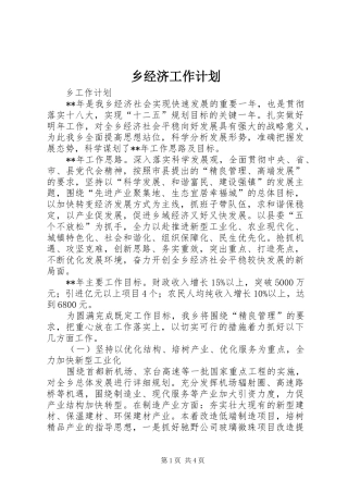 2024年乡经济工作计划