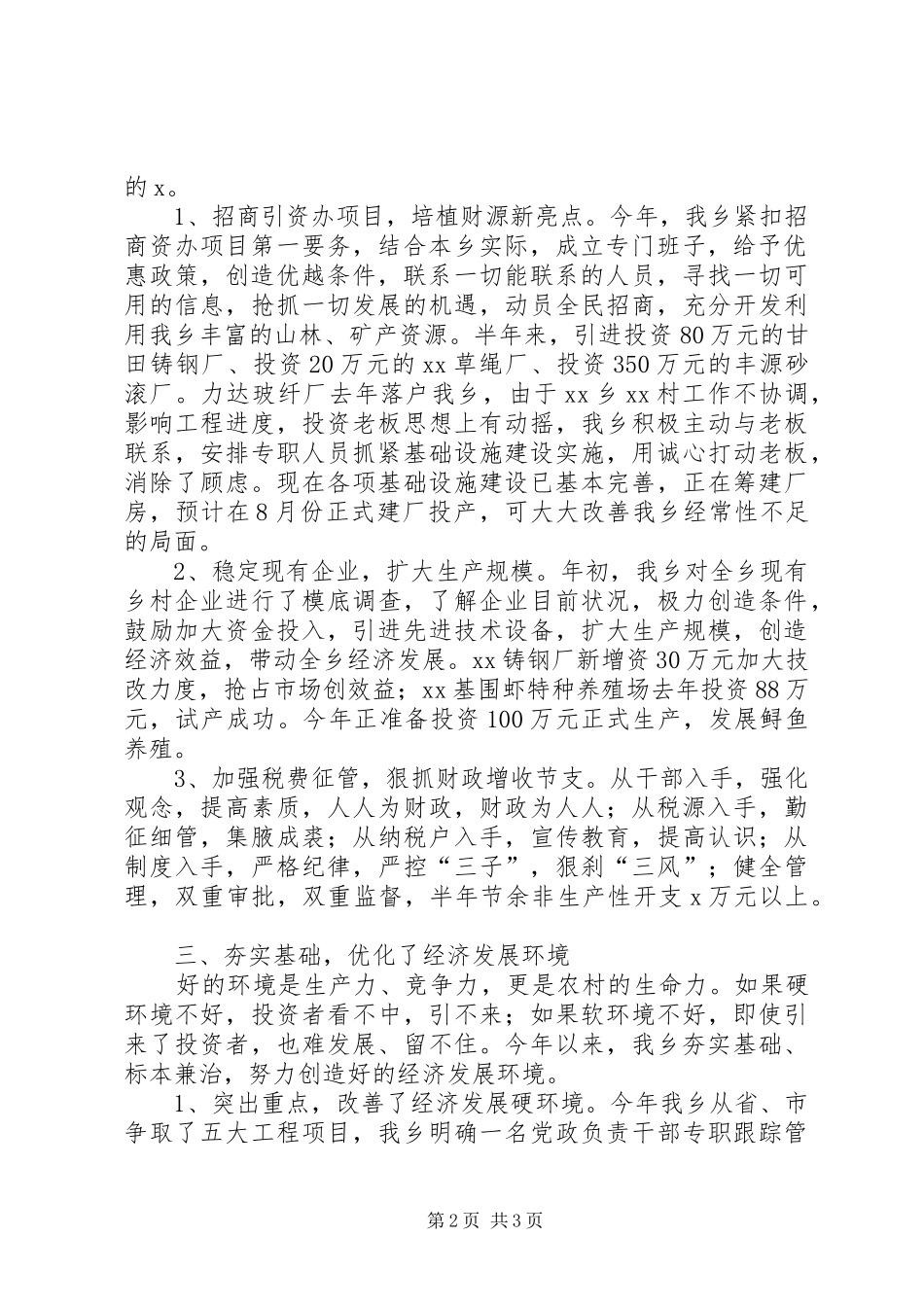 2024年乡经济工作总结_第2页