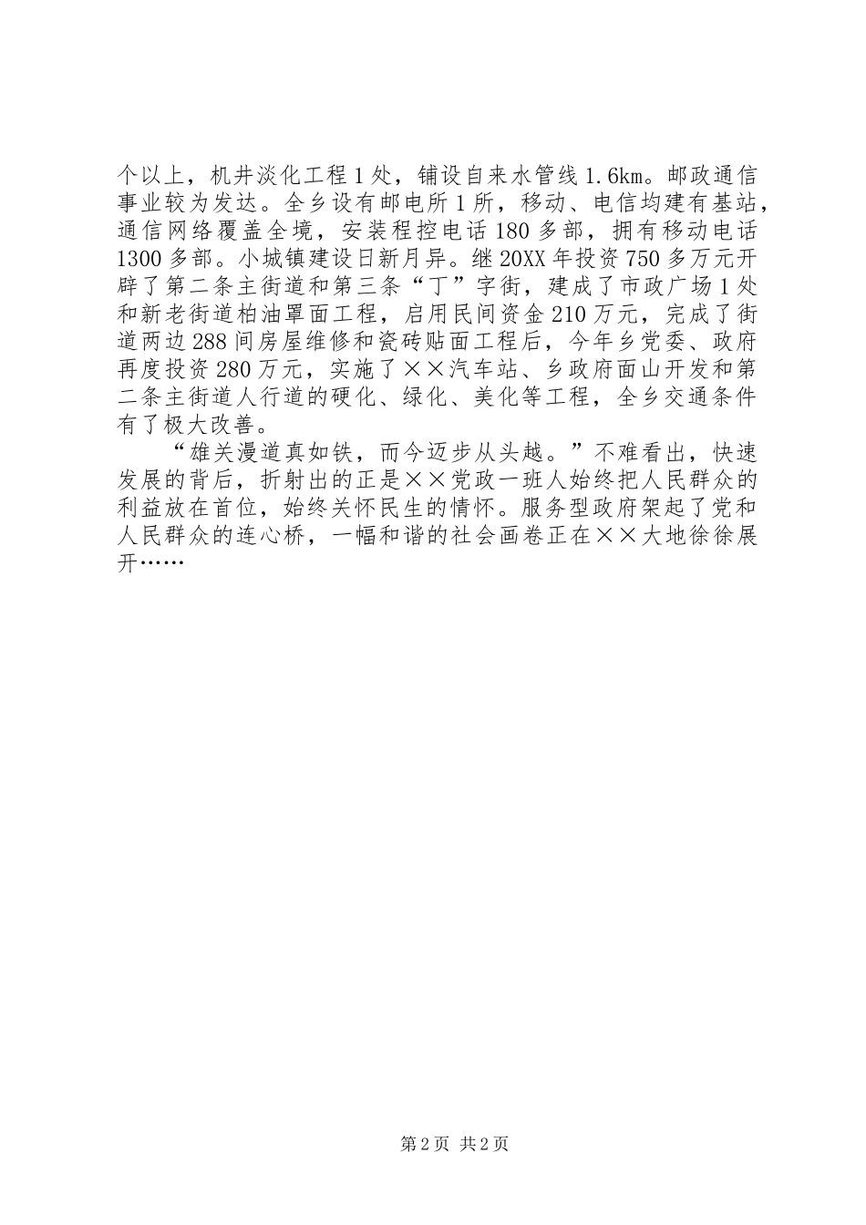 2024年乡经济社会发展工作总结_第2页