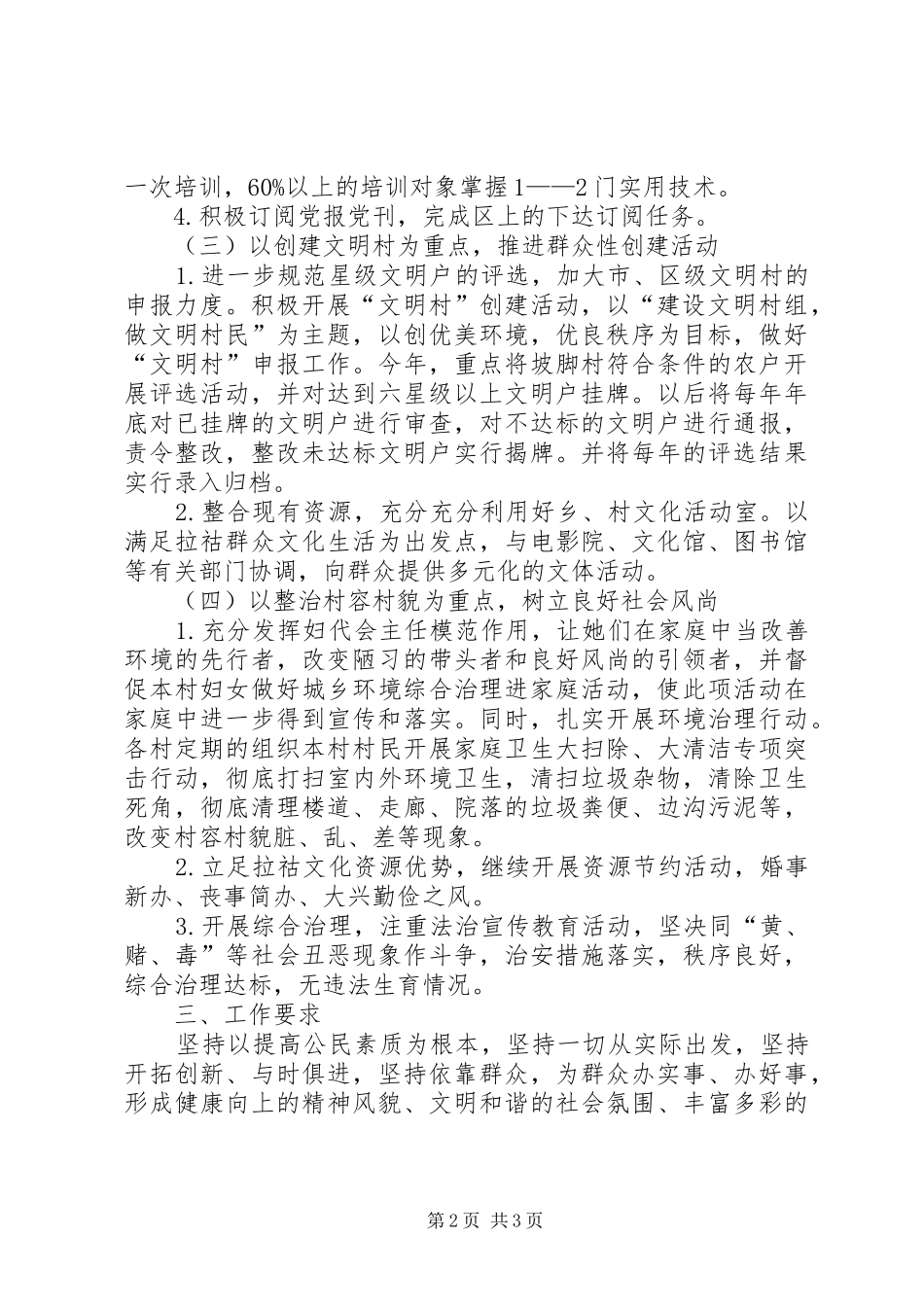 2024年乡精神文明建设工作计划_第2页