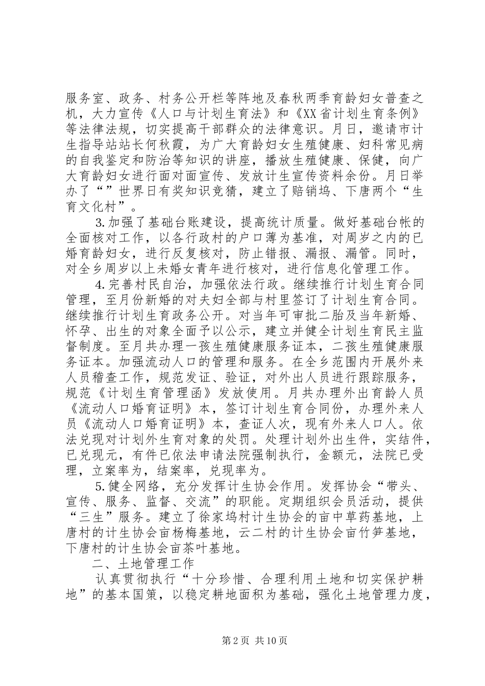 2024年乡精神文明建设六大目标责任书完成情况汇报_第2页