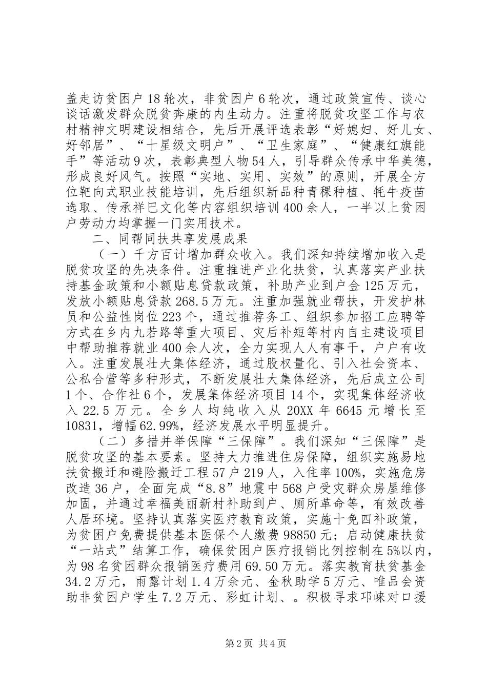 2024年乡精准扶贫典型经验材料_第2页