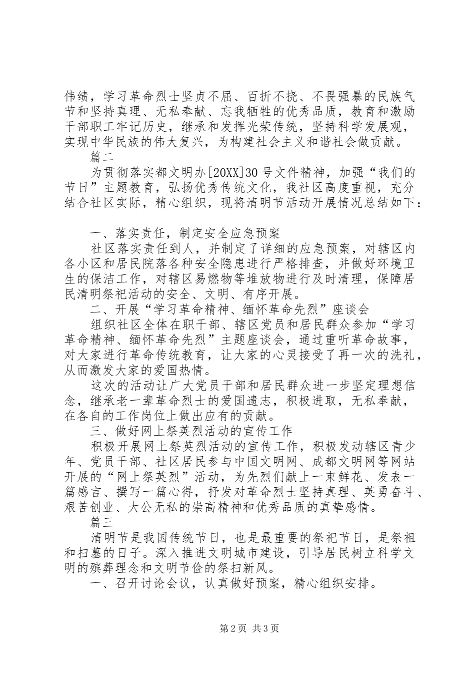 2024年社区清明节活动总结范文三篇_第2页