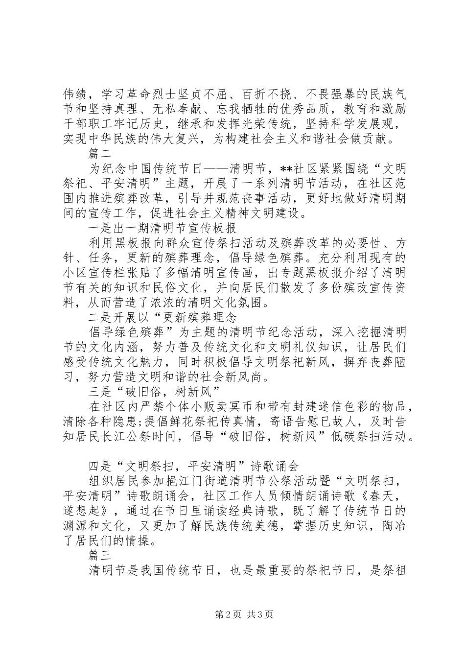 2024年社区清明节活动总结三篇_第2页