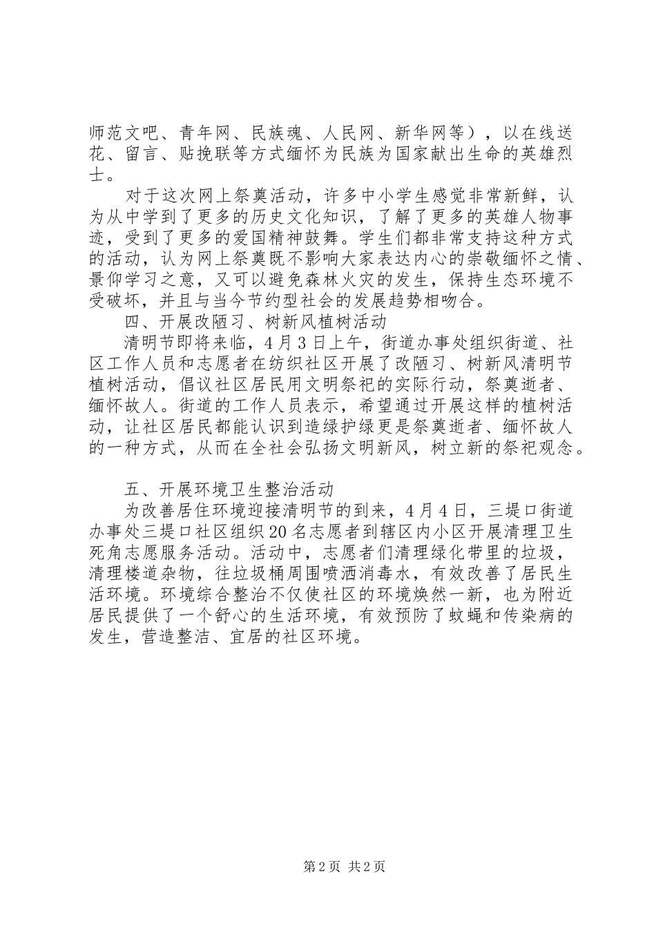 2024年社区清明节教育活动总结_第2页