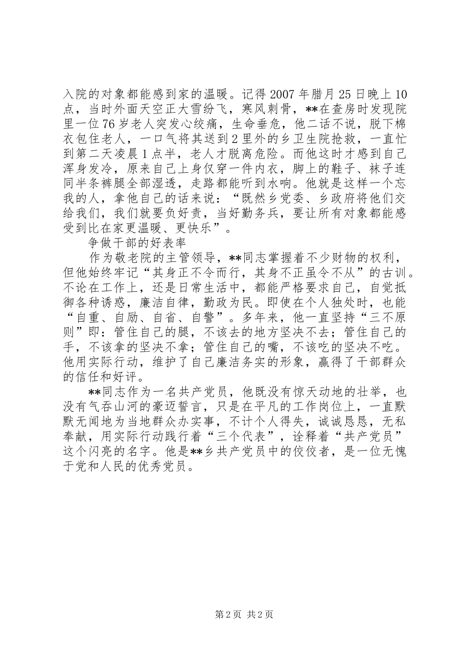 2024年乡敬老院院长先进事迹_第2页