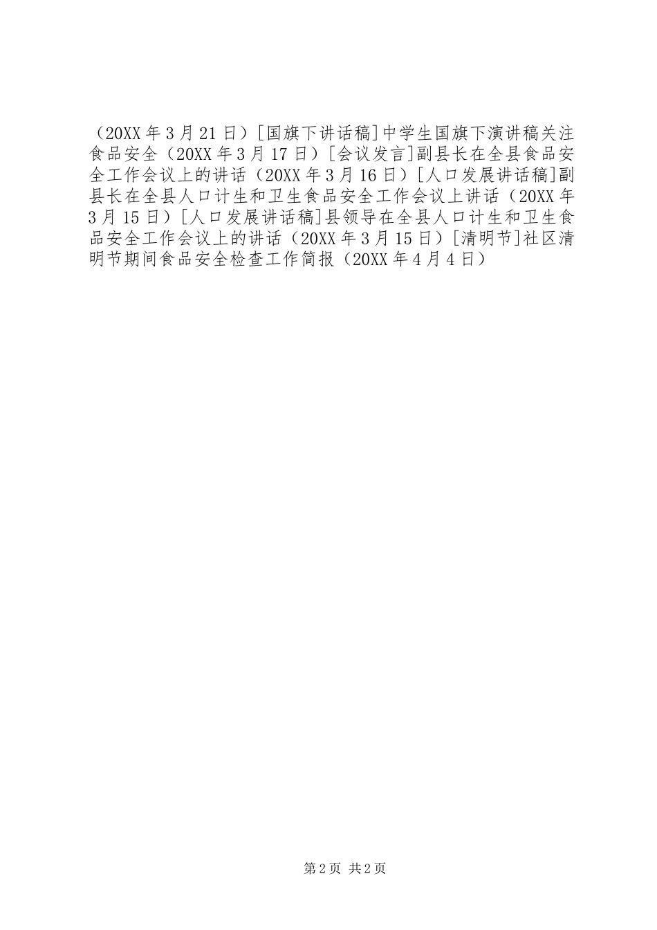 2024年社区清明节期间食品安全检查工作简报_第2页