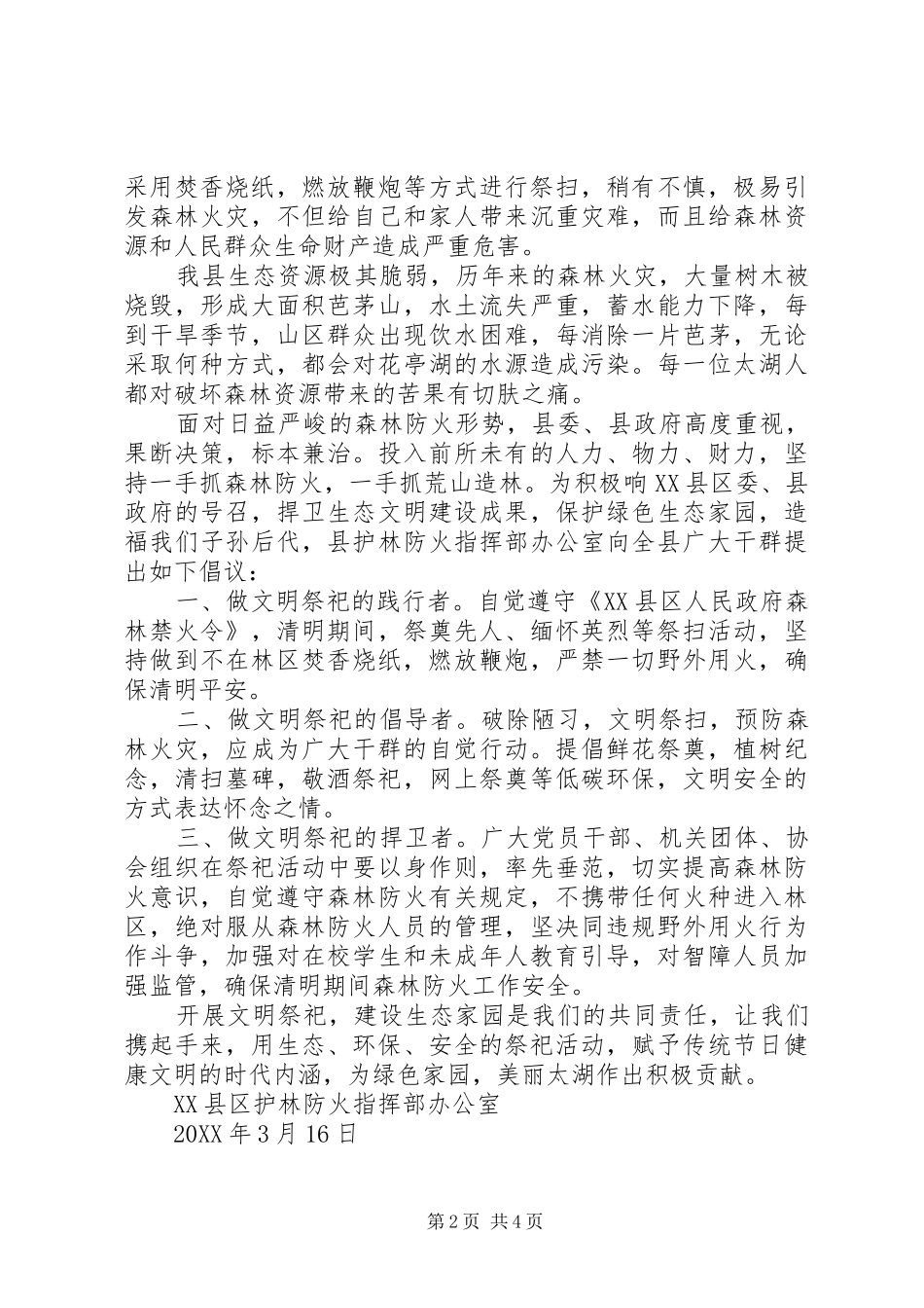 2024年社区清明节文明祭祀倡议书_第2页