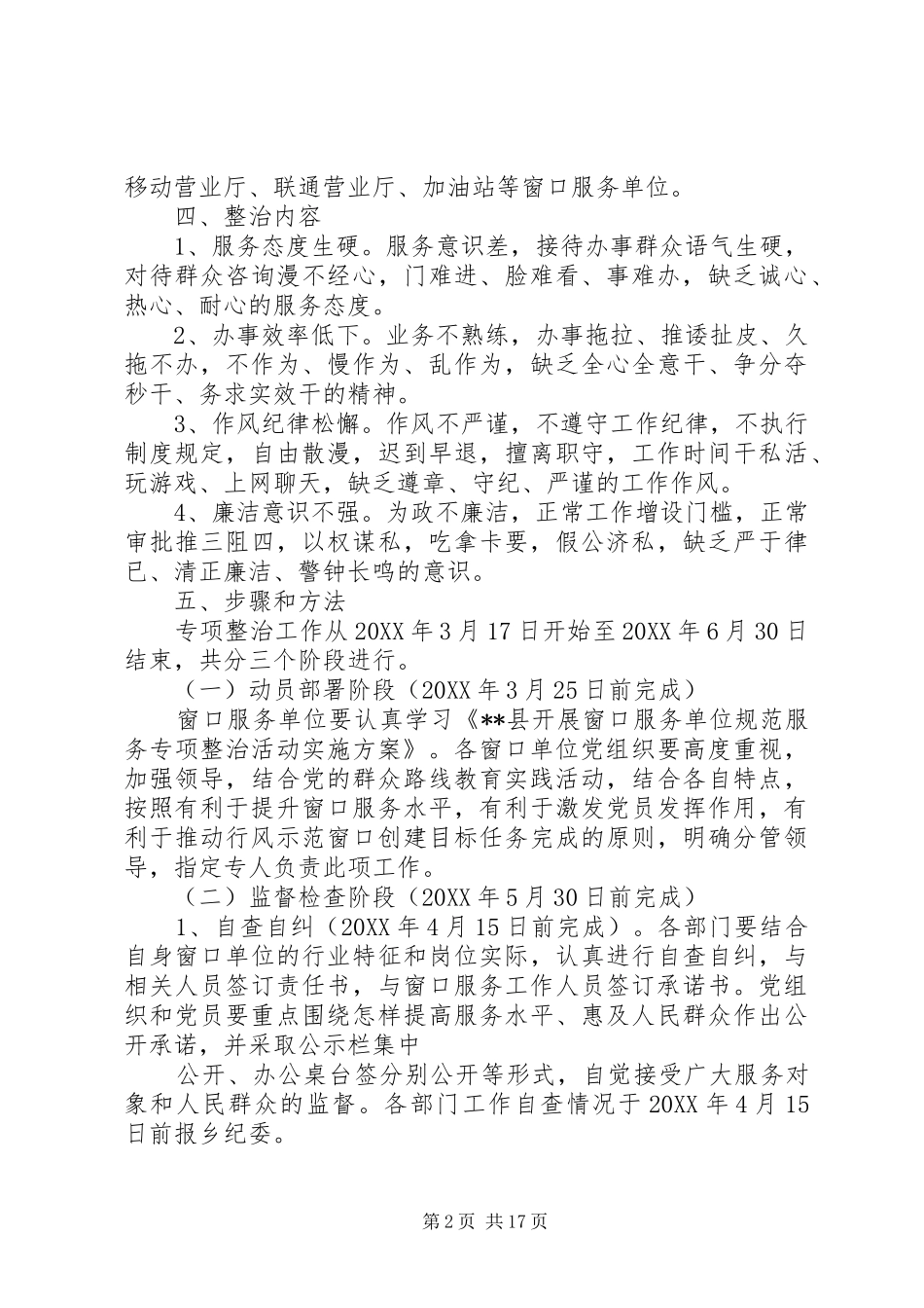 2024年乡开展窗口服务单位规范服务专项活动实施方案_第2页