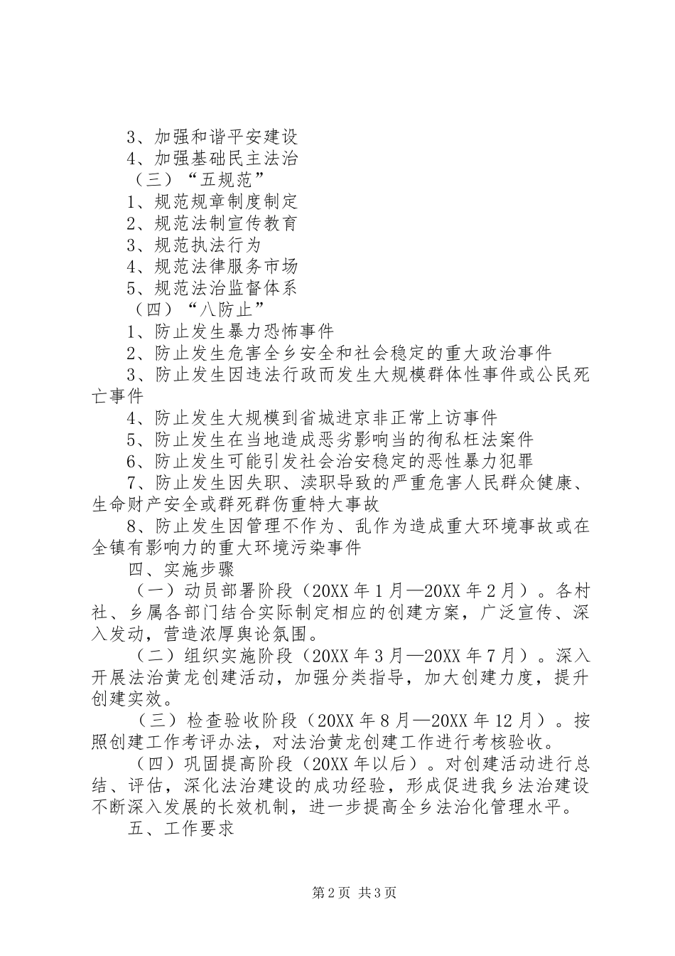 2024年乡开展法治乡镇创建活动实施方案_第2页
