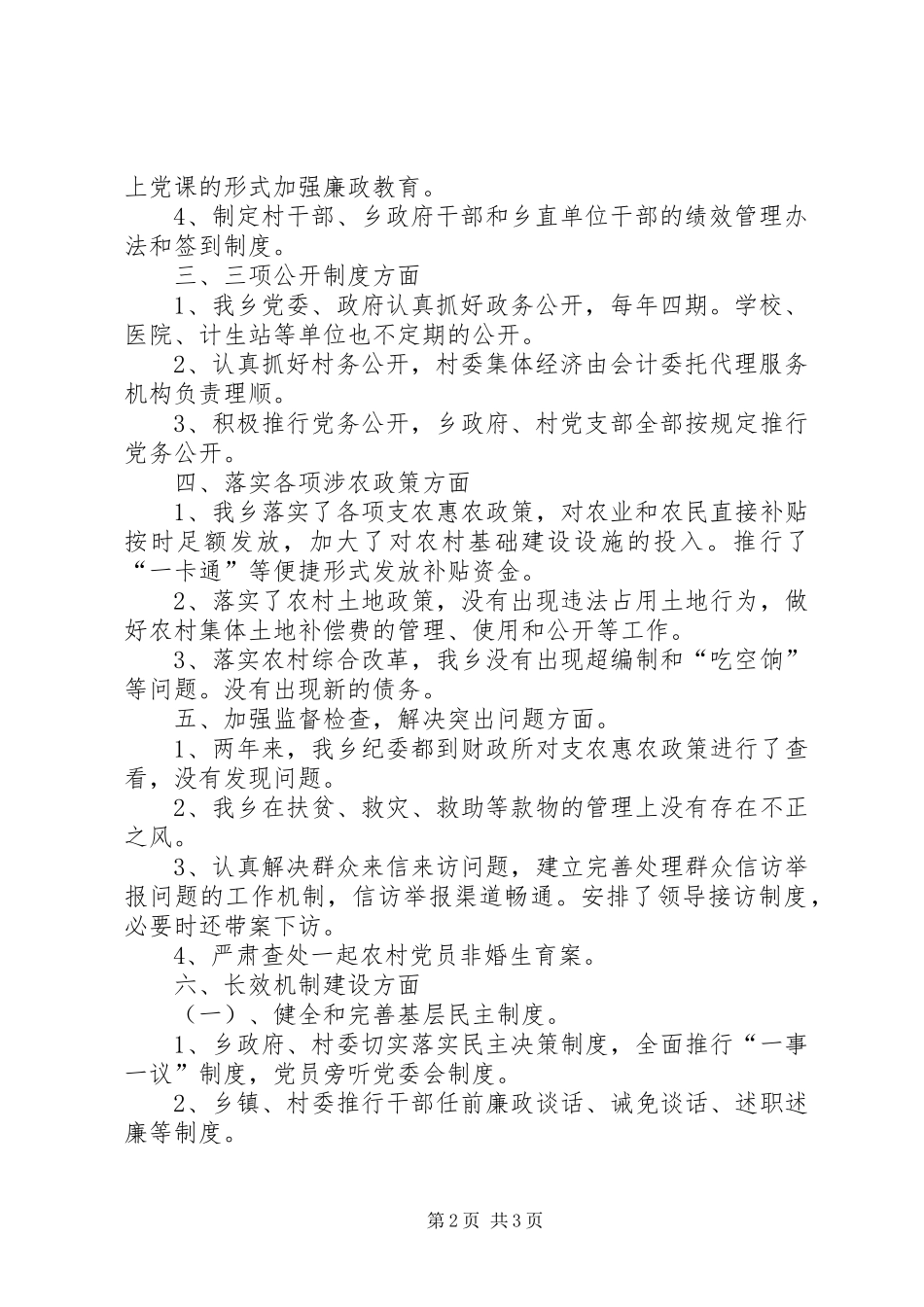 2024年乡开展农村党风廉政建设工作情况汇报_第2页