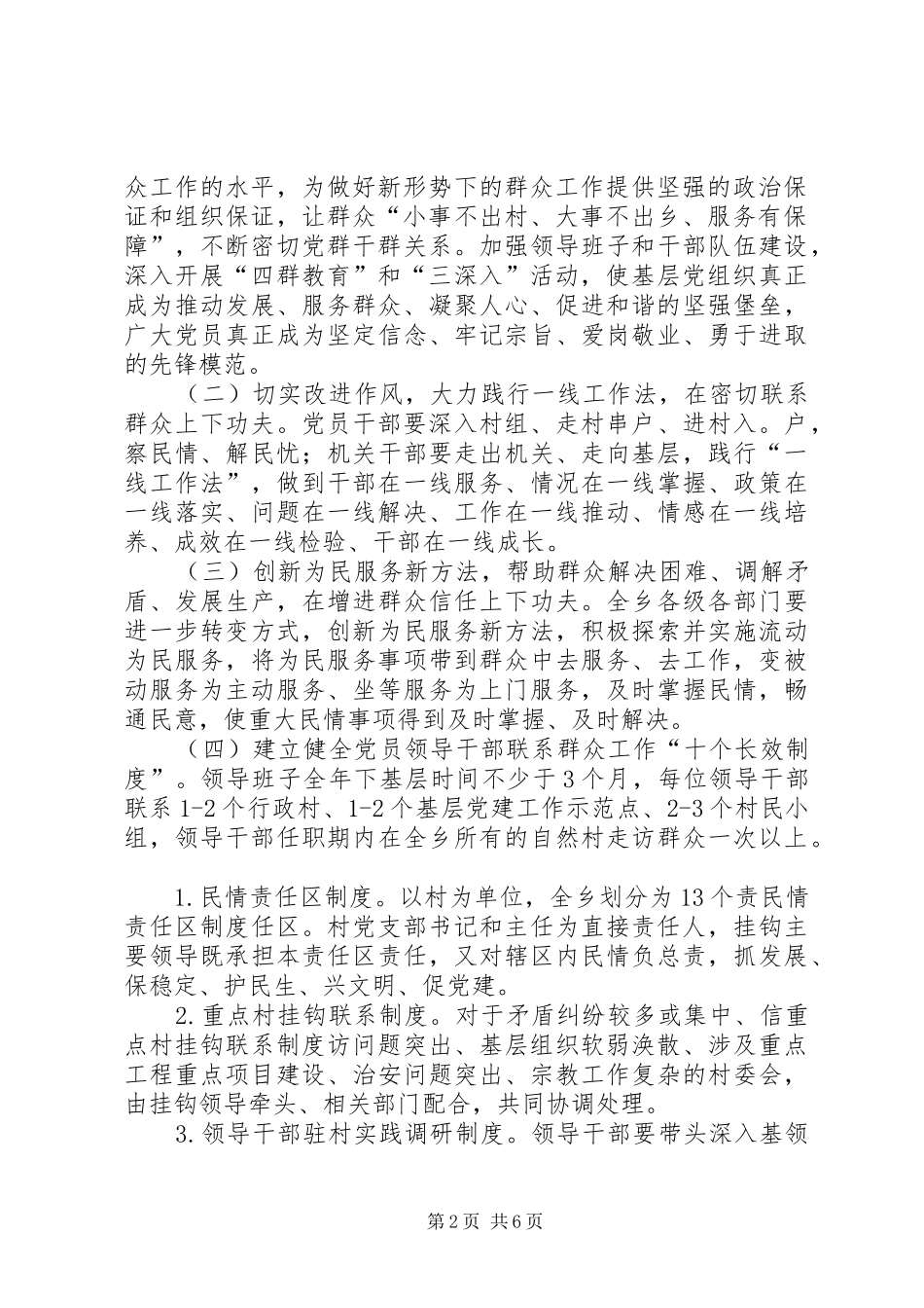 2024年乡开展四群教育三深入的实施方案_第2页