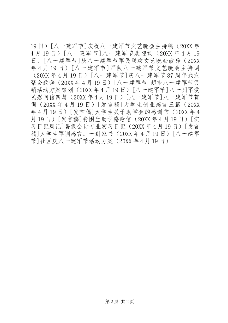 2024年社区庆八一建军节活动方案_第2页