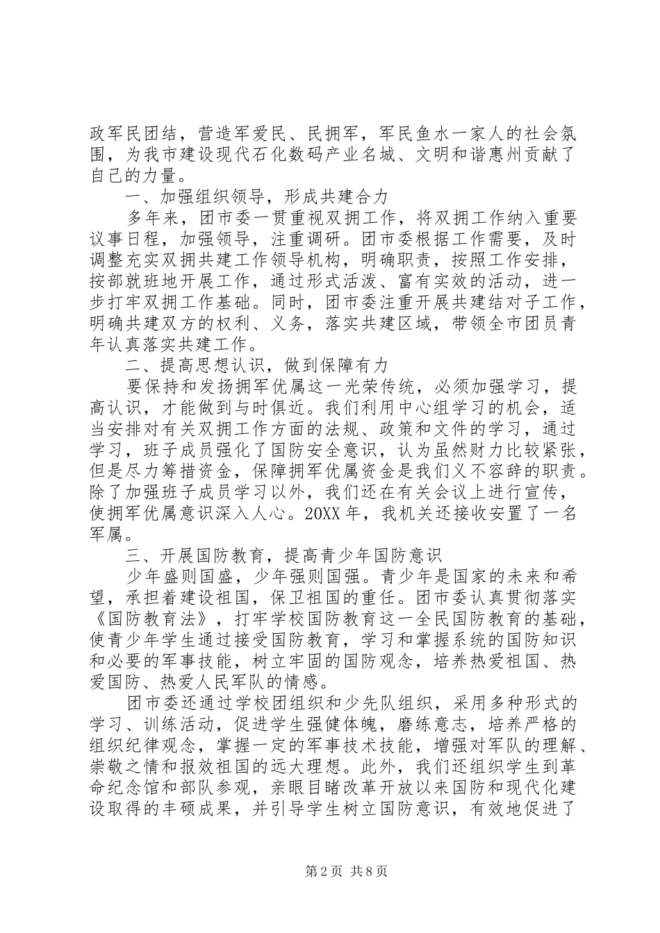 2024年社区庆八一建军节活动总结_第2页