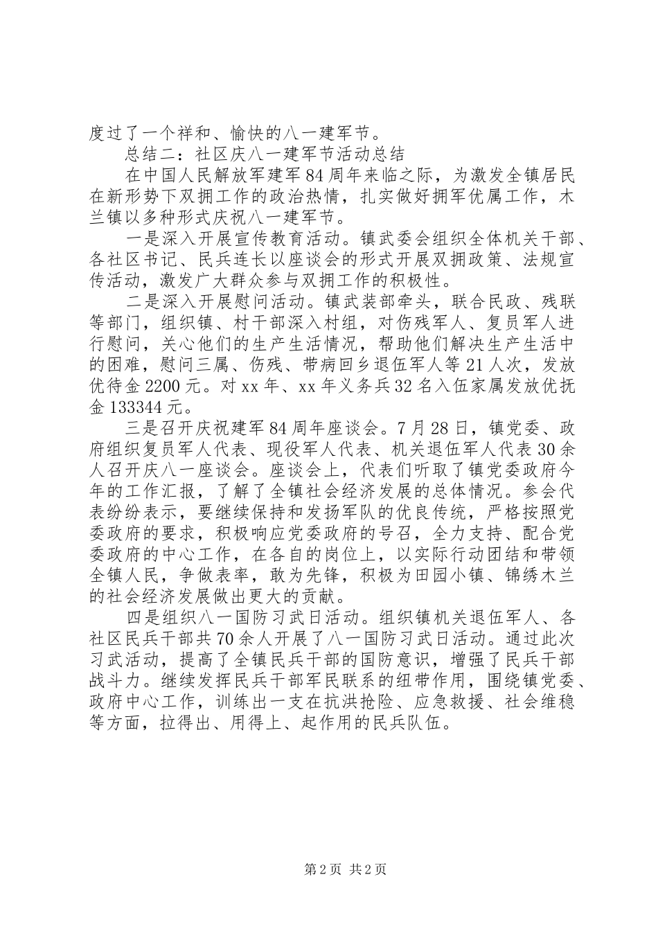 2024年社区庆八一建军节活动总结范文_第2页