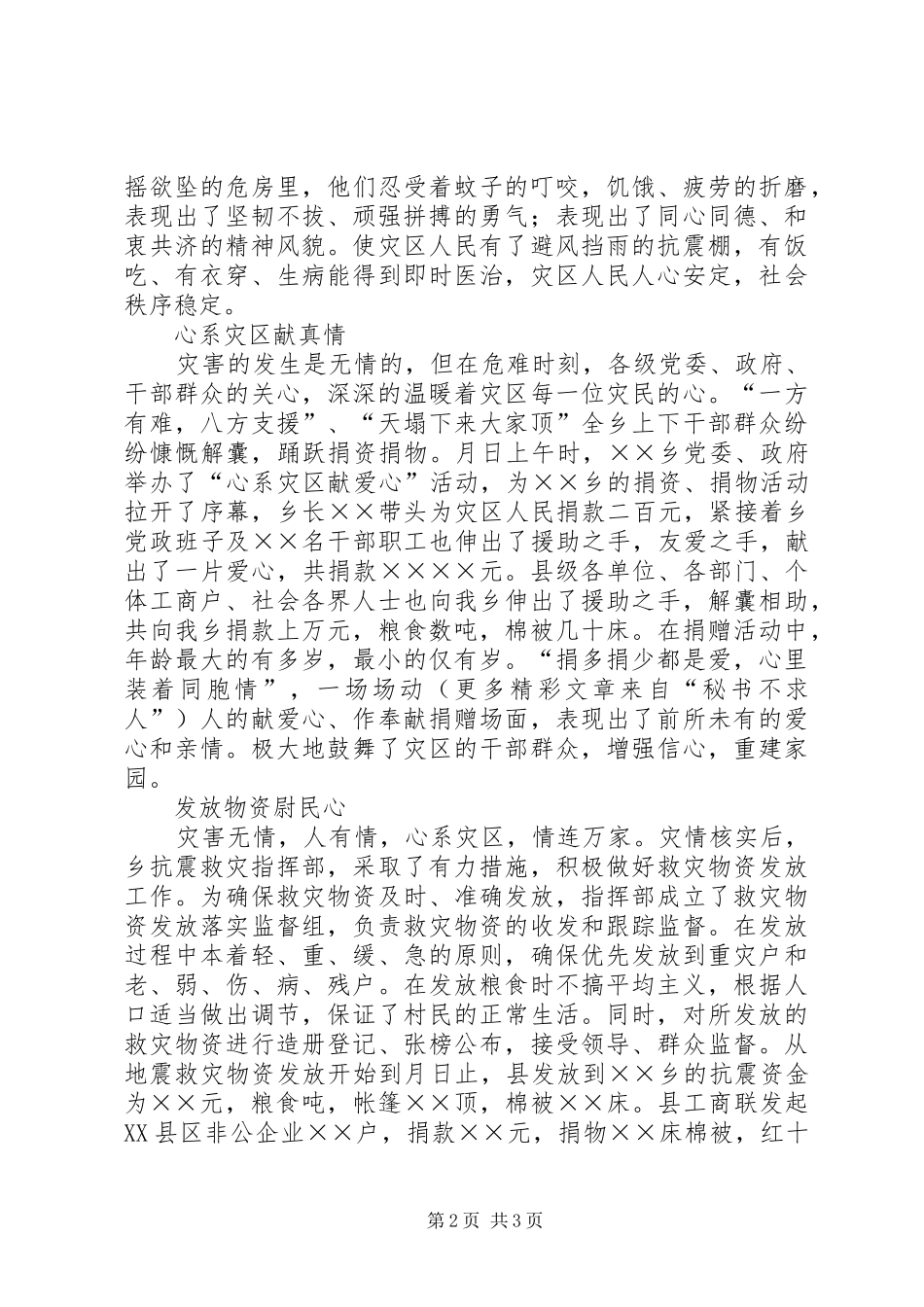 2024年乡抗震救灾工作汇报_第2页