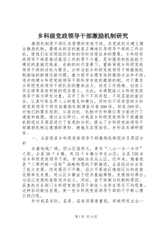 2024年乡科级党政领导干部激励机制研究