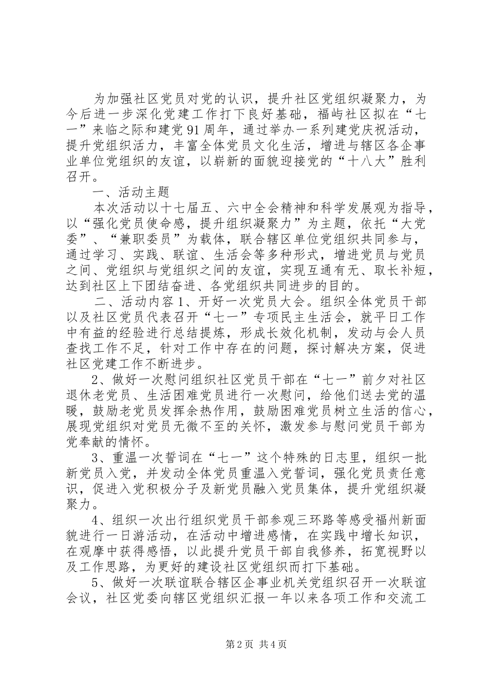 2024年社区庆七一党员活动方案_第2页
