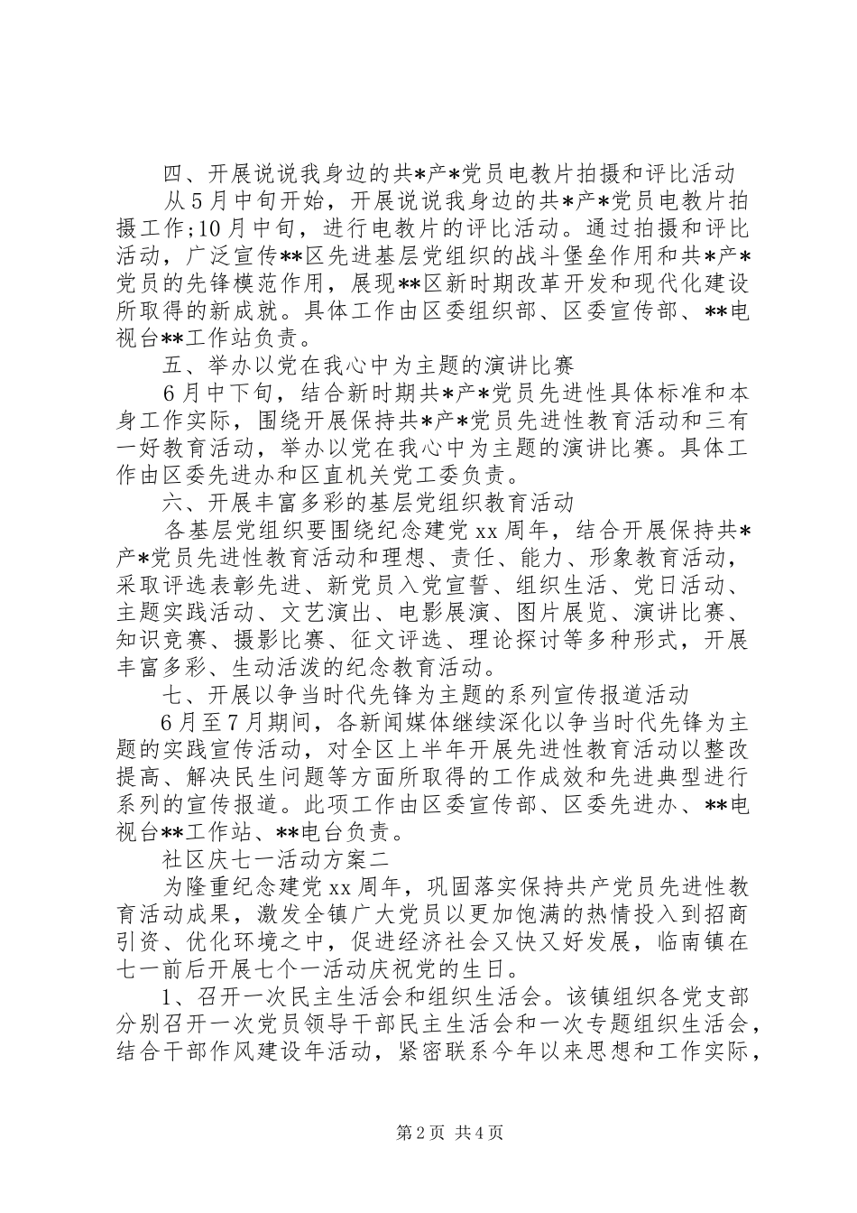 2024年社区庆七一活动方案_第2页