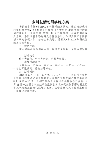 2024年乡科技活动周实施方案