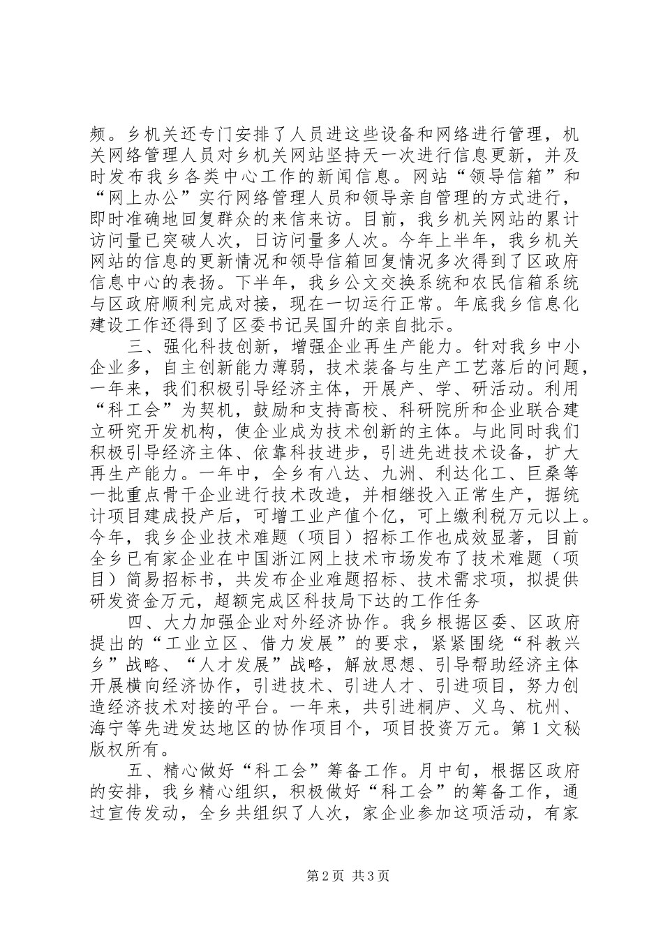 2024年乡科技进步和人才工作总结_第2页