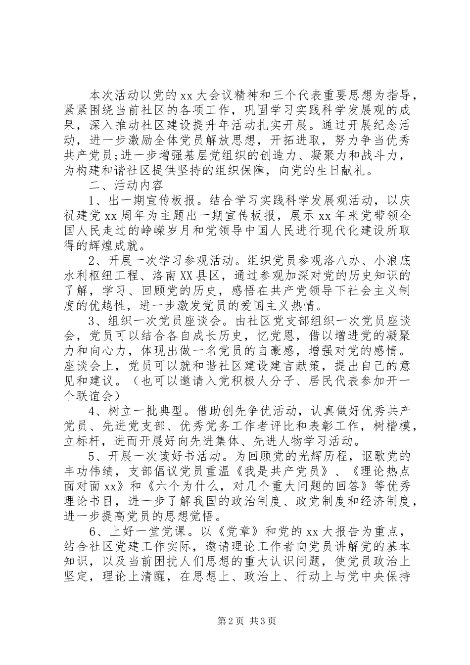 2024年社区庆七一活动总结_第2页