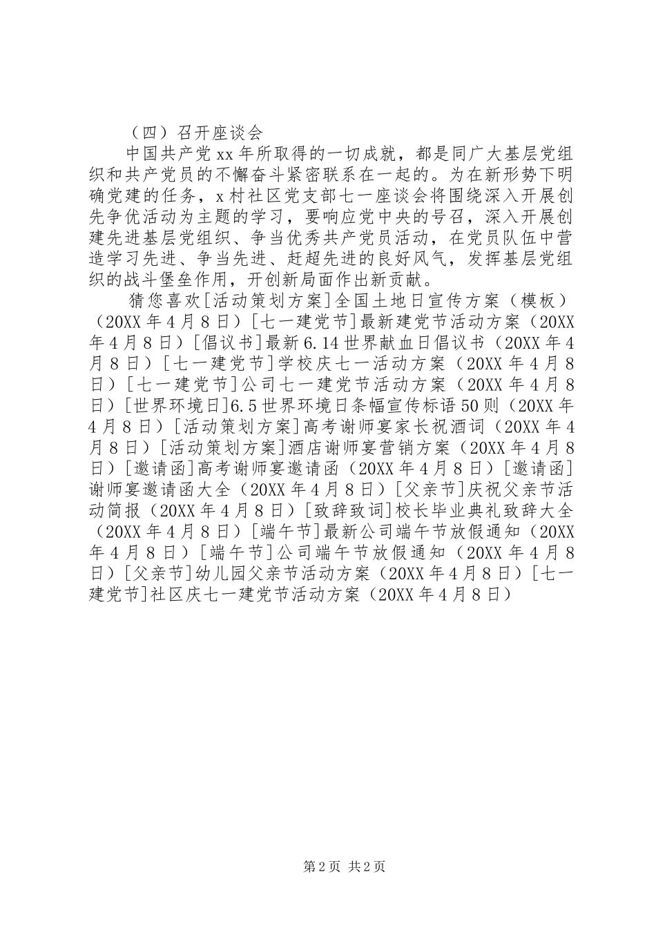 2024年社区庆七一建党节活动方案_第2页