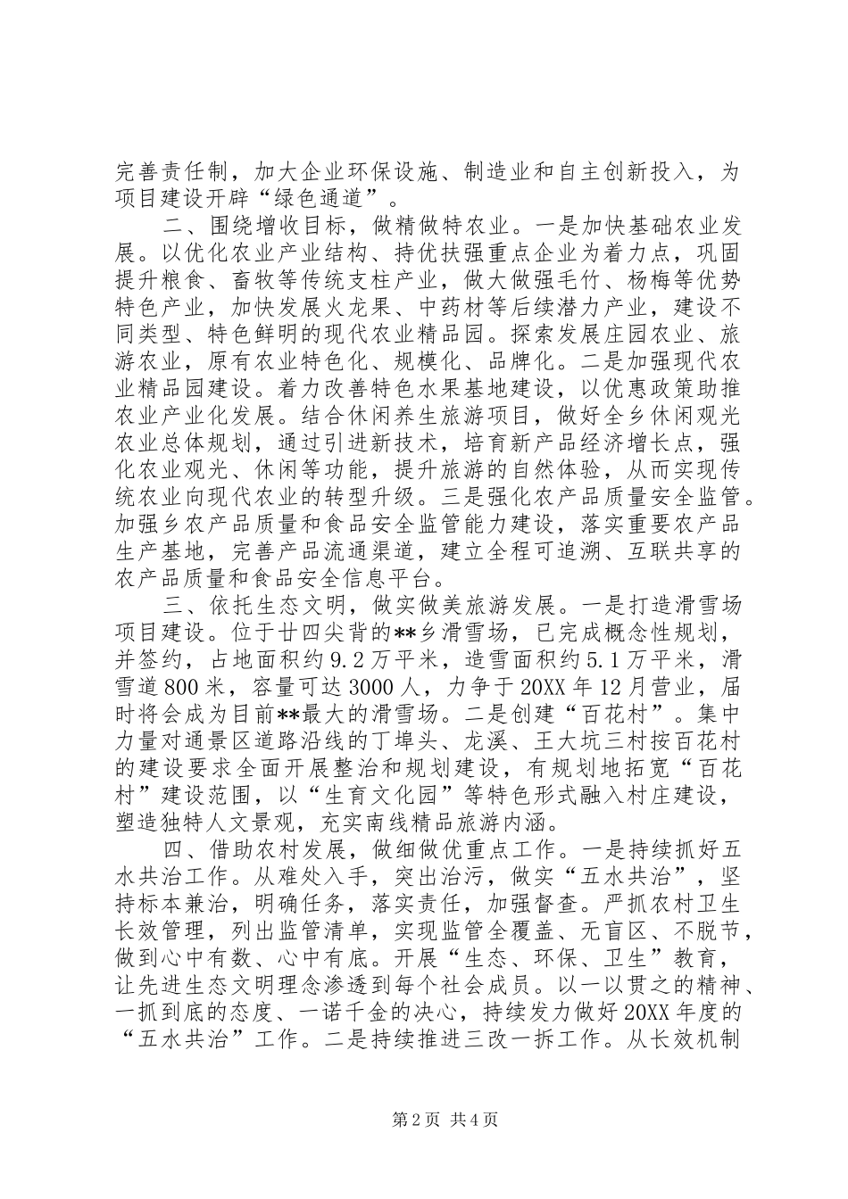 2024年乡来年工作思路_第2页