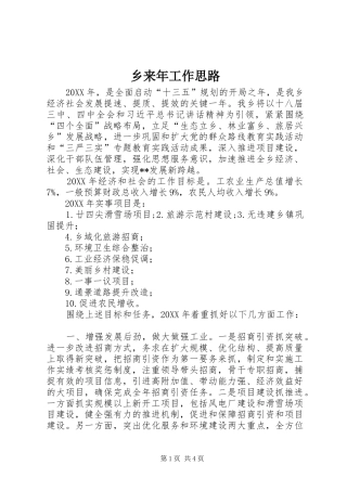 2024年乡来年工作思路