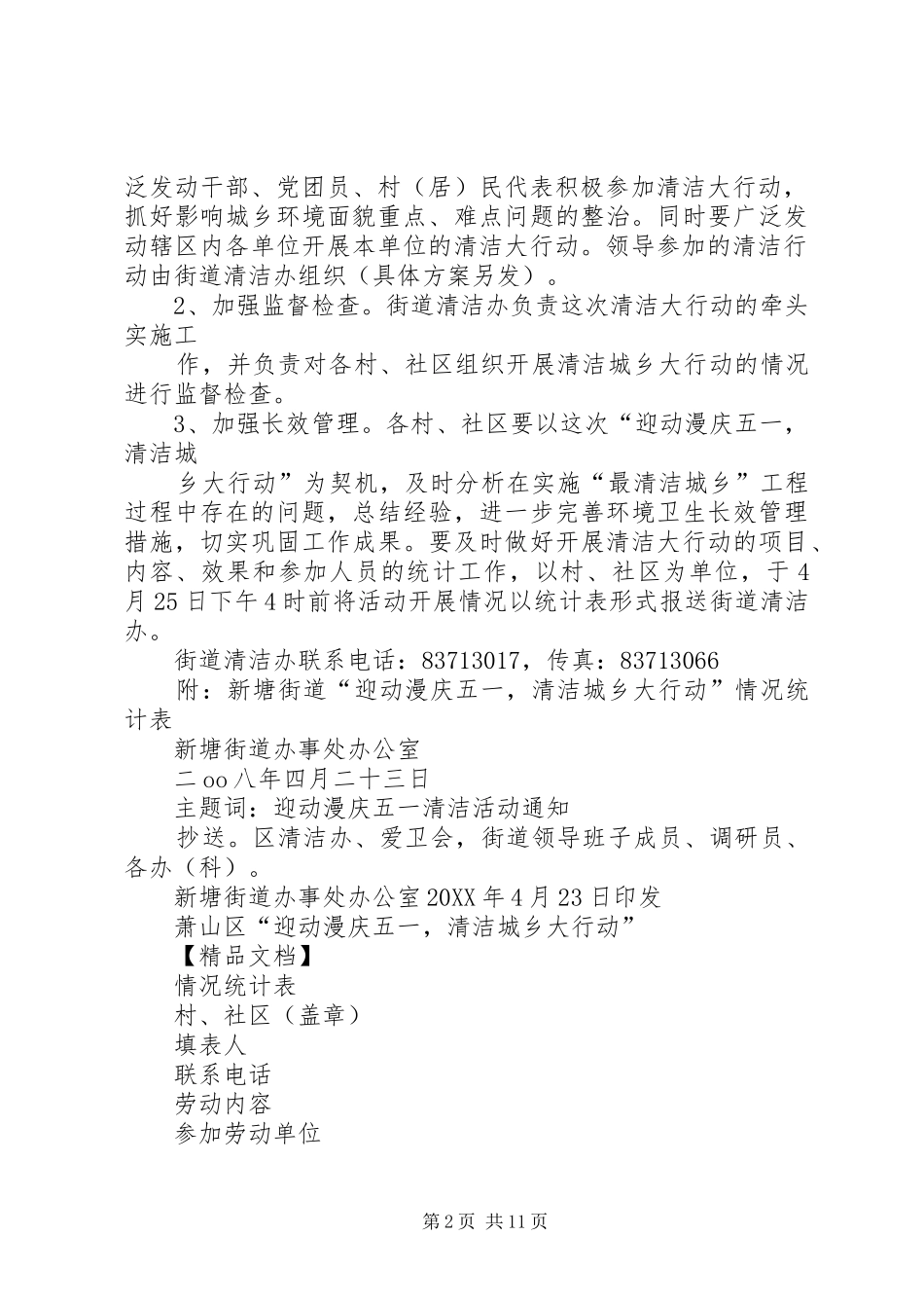 2024年社区庆五一活动方案_第2页