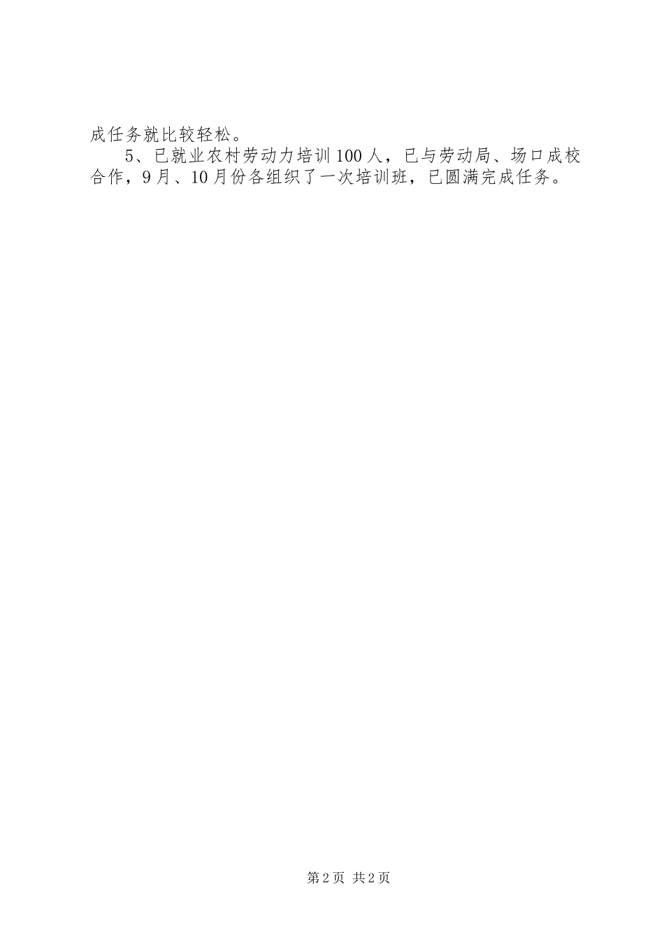 2024年乡劳管站工作年终总结_第2页