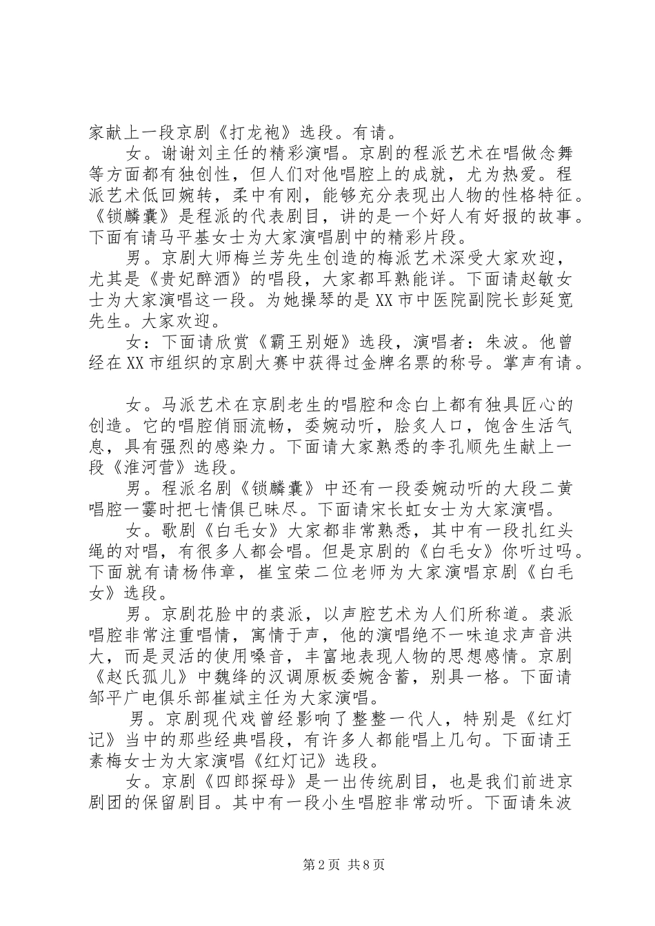 2024年社区庆五一活动主持词_第2页