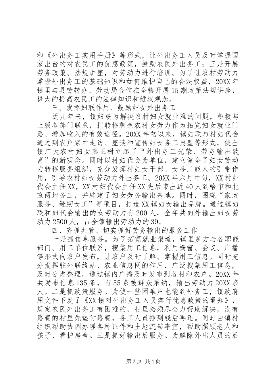 2024年乡劳务输出典型经验介绍_第2页