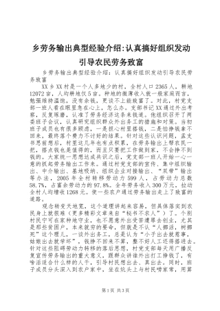 2024年乡劳务输出典型经验介绍认真搞好组织发动引导农民劳务致富