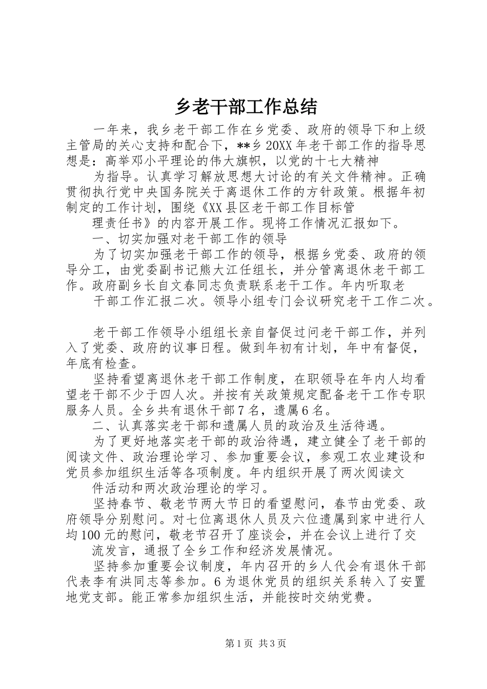 2024年乡老干部工作总结_第1页