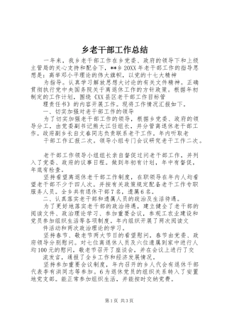 2024年乡老干部工作总结
