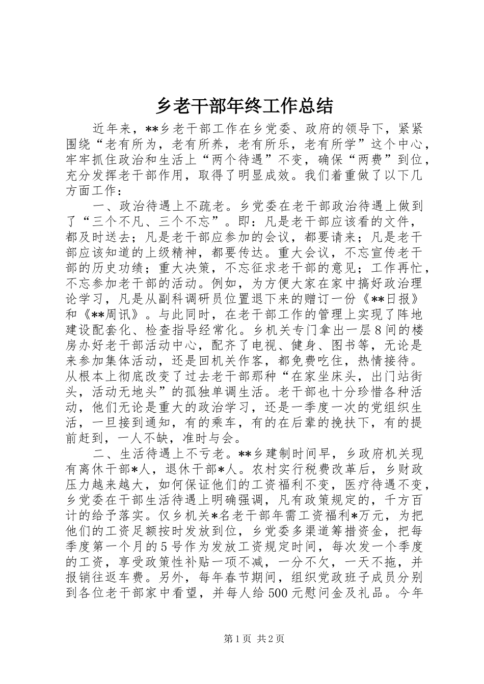 2024年乡老干部年终工作总结_第1页