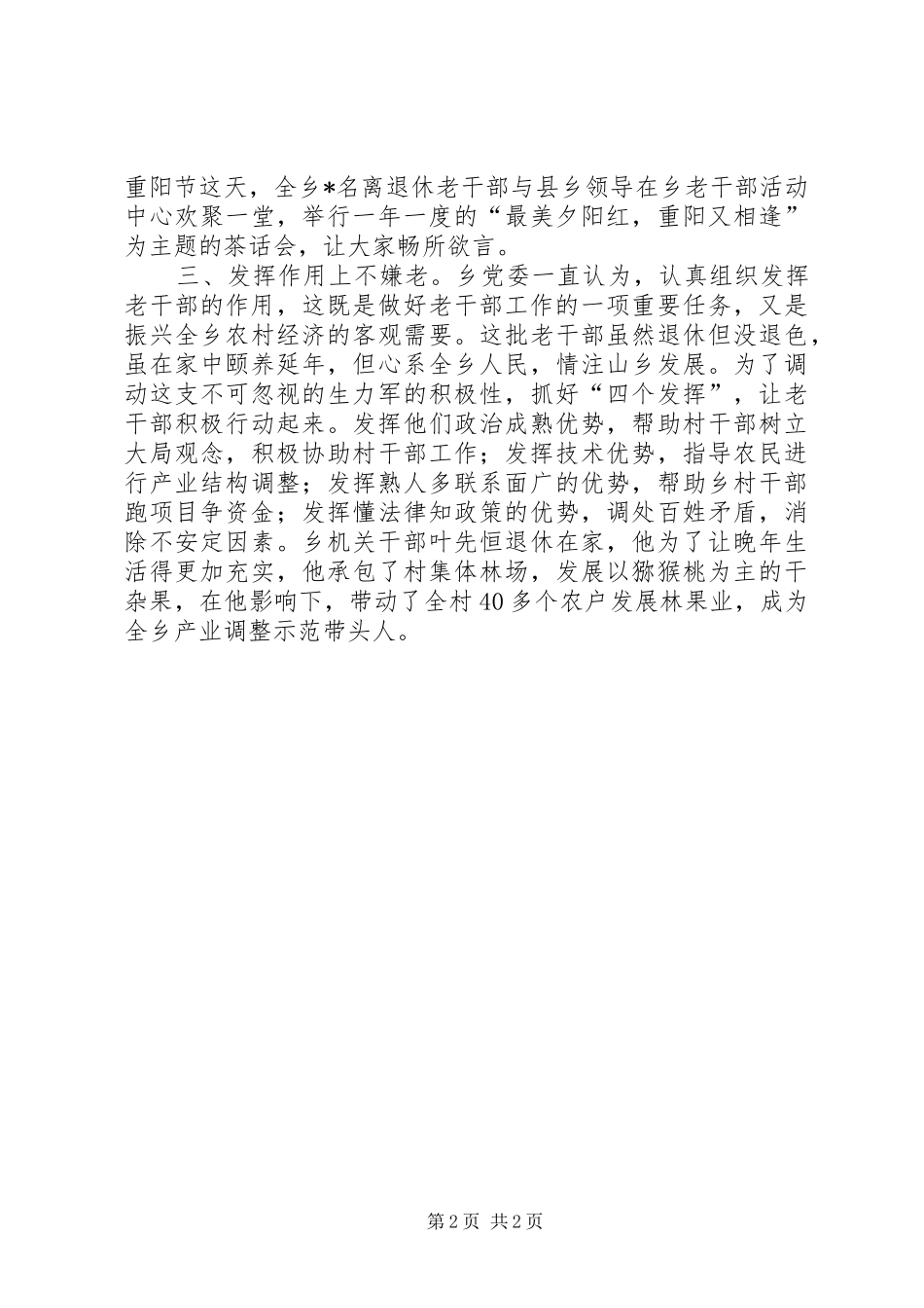 2024年乡老干部年终工作总结_第2页