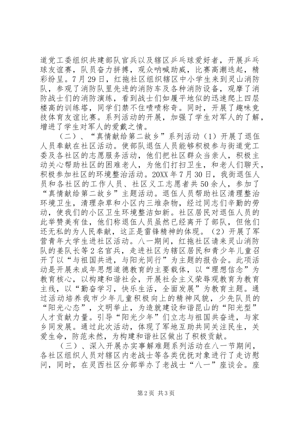2024年社区庆祝八一建军节活动情况总结_第2页