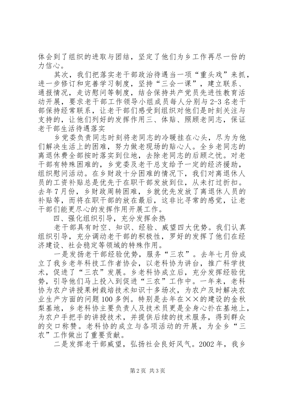 2024年乡老干工作典型材料_第2页